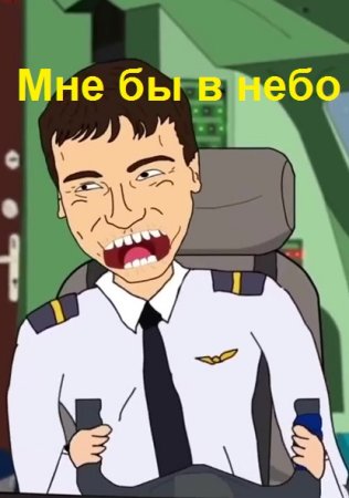 Обложка к Даниил Митрофанов. Мне бы в небо