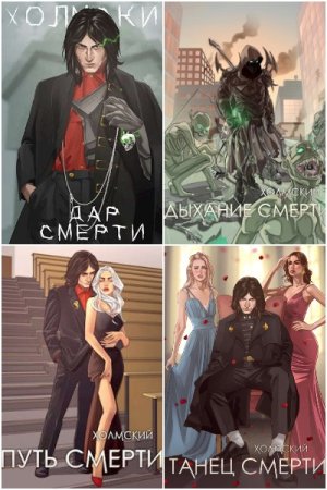 Обложка к Алексей Любушкин. Цикл - Холмский