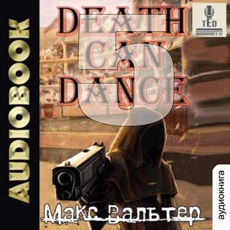 Обложка к Аудиокнига - Безликий. Смерть может танцевать. Книга 5 (2022) Вальтер Макс