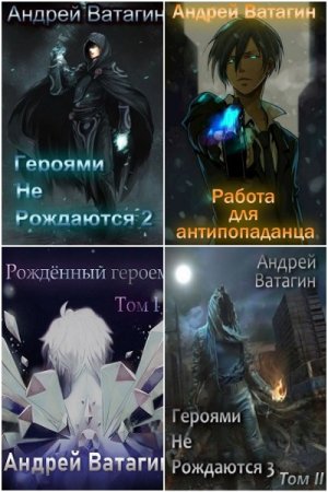 Обложка к Андрей Ватагин. Сборник книг