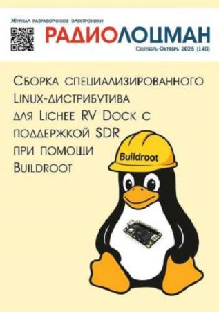 Обложка к Радиолоцман №9-10 (сентябрь-октябрь 2025)